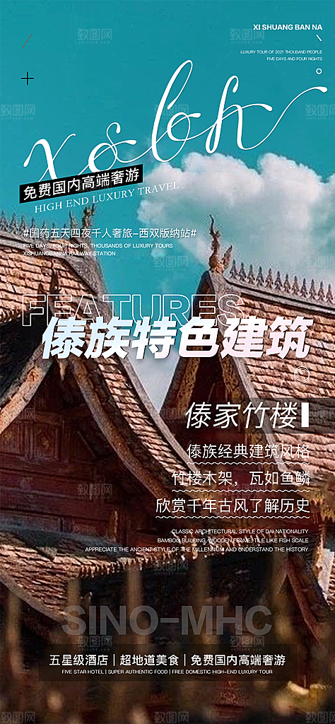云南大理西双版纳腾冲丽江古城旅游海报