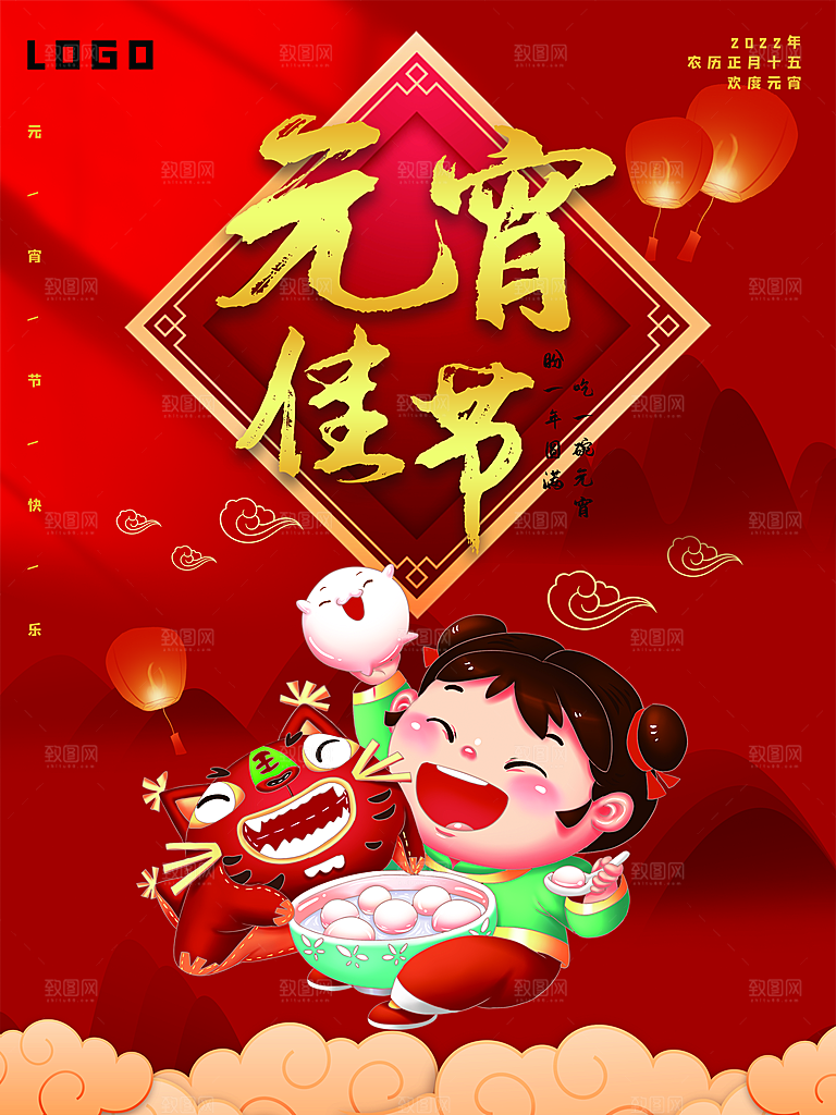传统节日元宵佳节