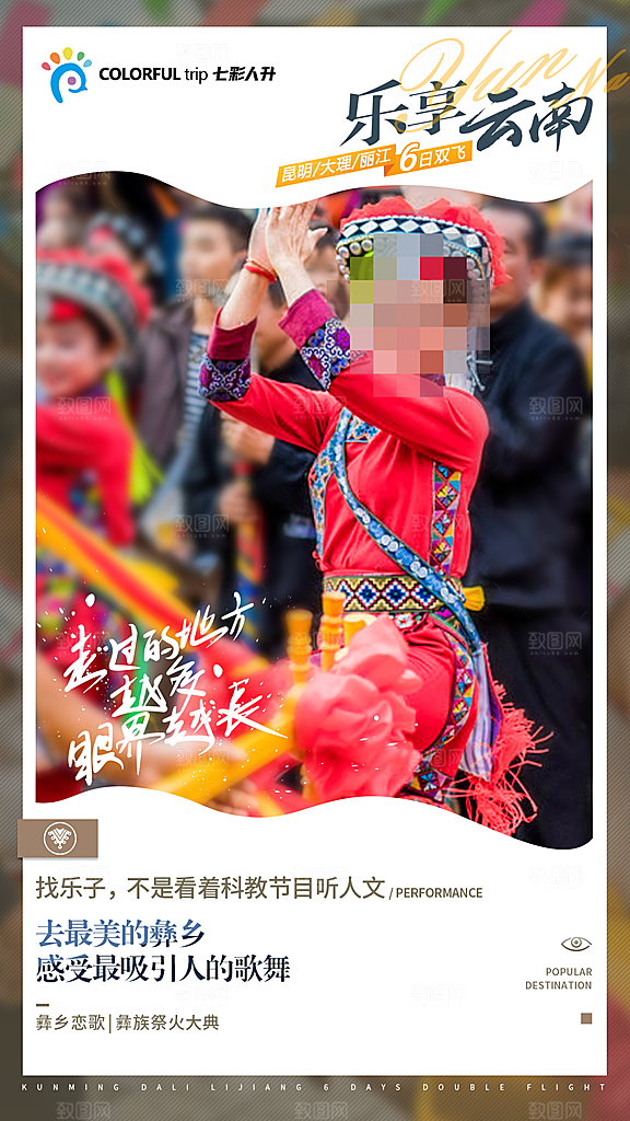 云南大理旅游海报