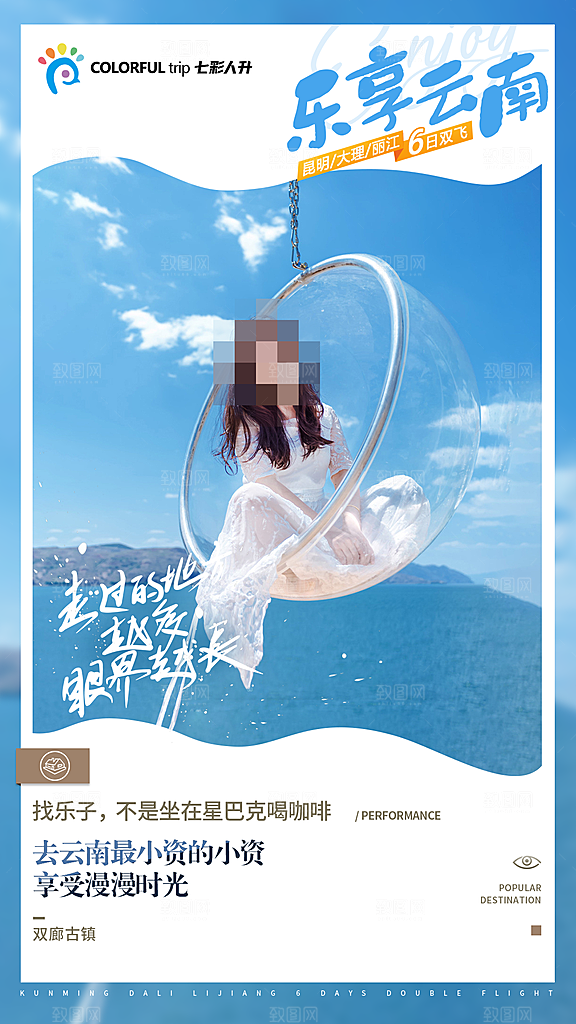 云南大理旅游海报