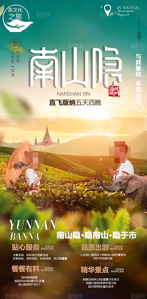 大理云南旅游海报
