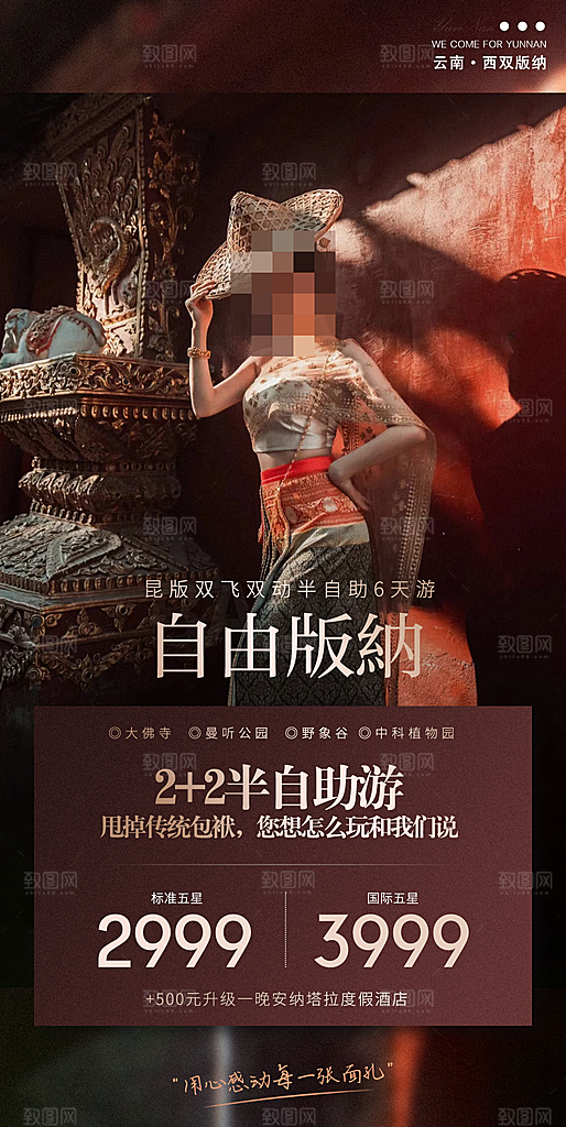 大理云南旅游海报
