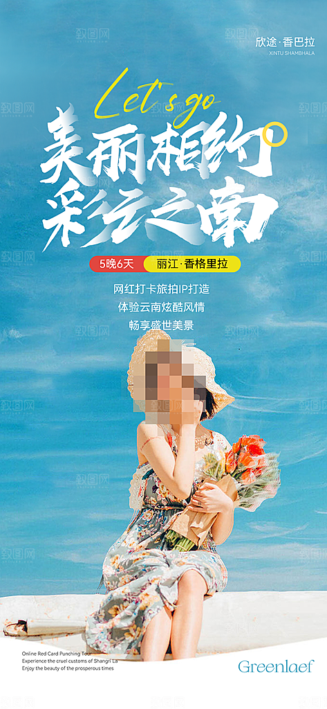 大理云南旅游海报