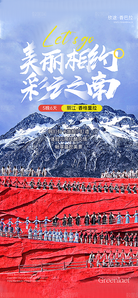 大理云南旅游海报