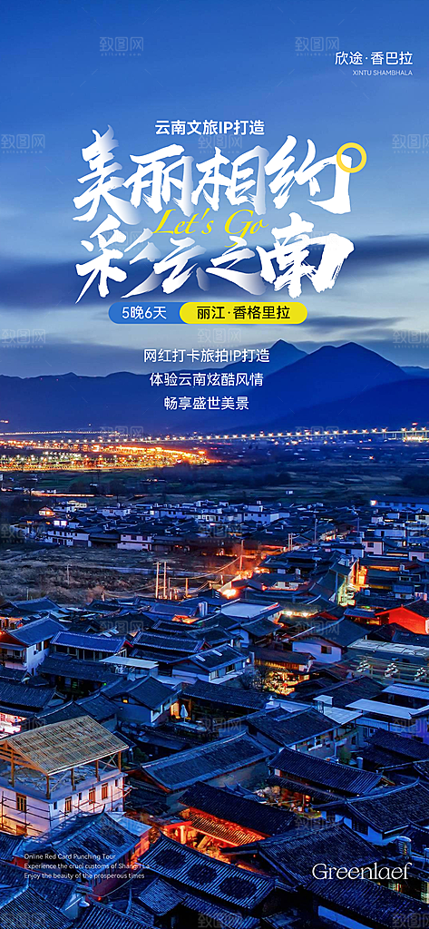大理云南旅游海报