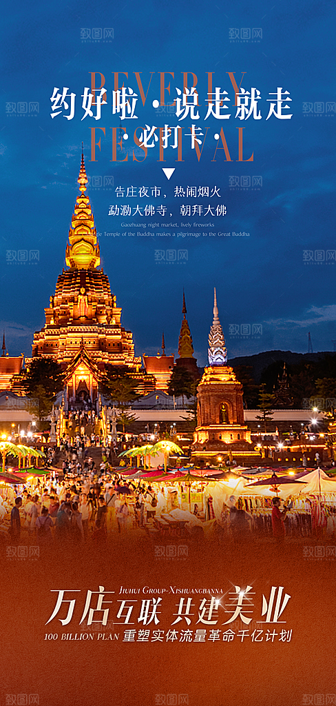 大理云南旅游海报