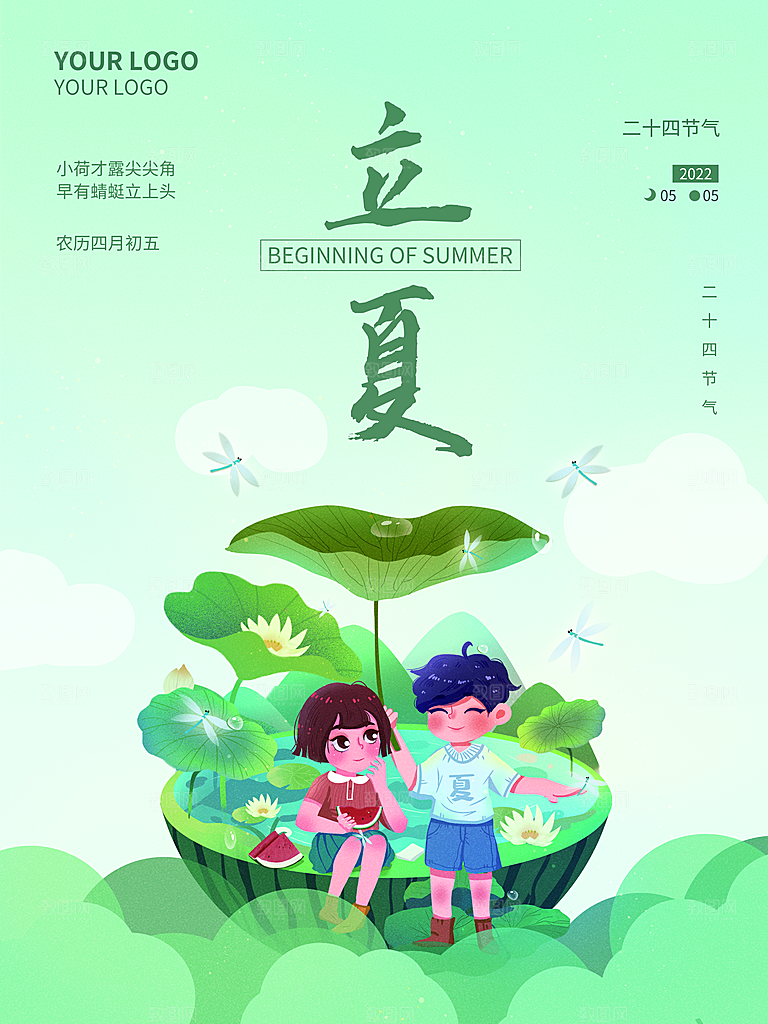 传统二十四节气立夏