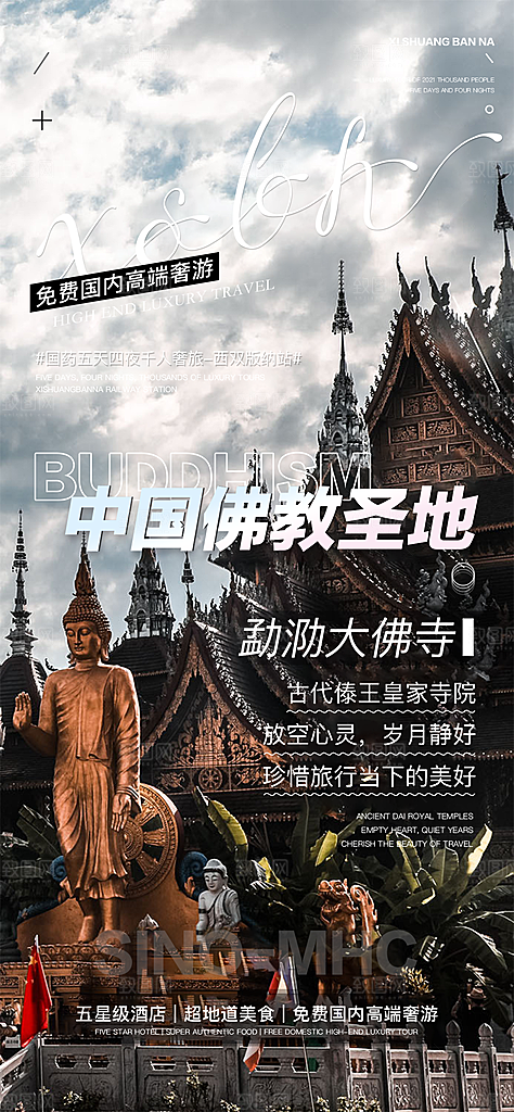 大理云南旅游海报