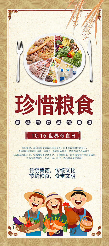 食堂文化珍惜粮食