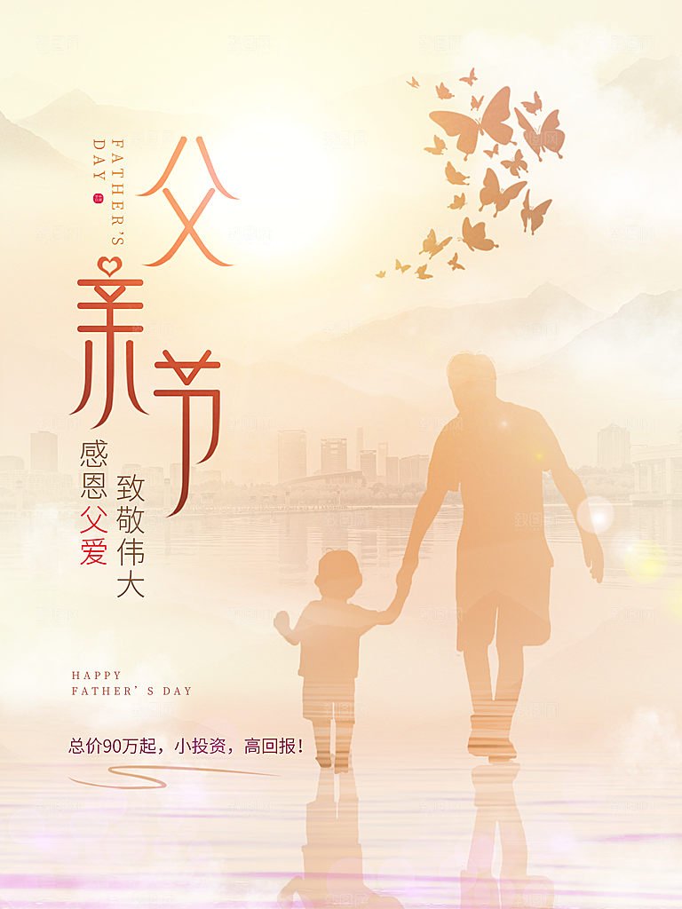感恩父亲节快乐海报