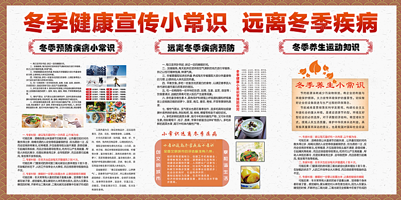 冬季健康宣传小知识远离冬季疾病