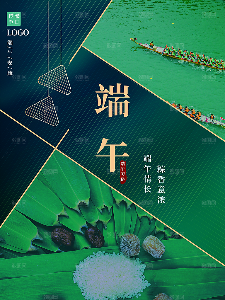 中国传统节日端午节