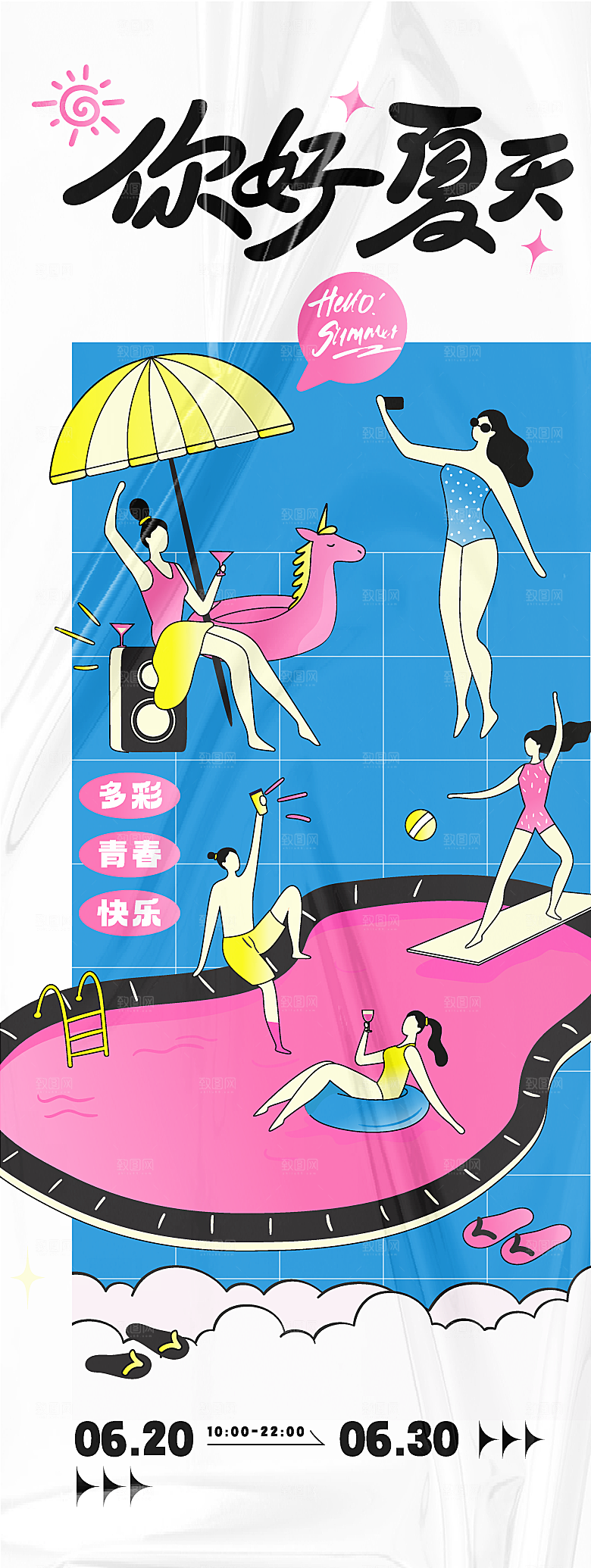 夏日夏季音乐节潮流时尚海报模板
