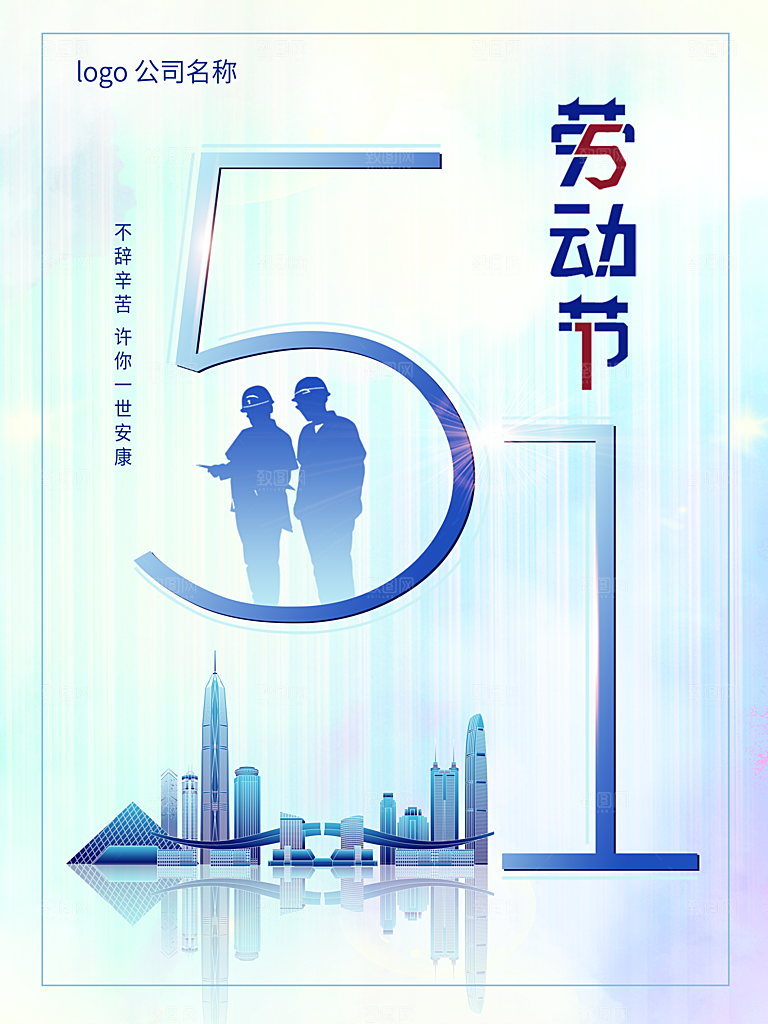 五一劳动节快乐海报