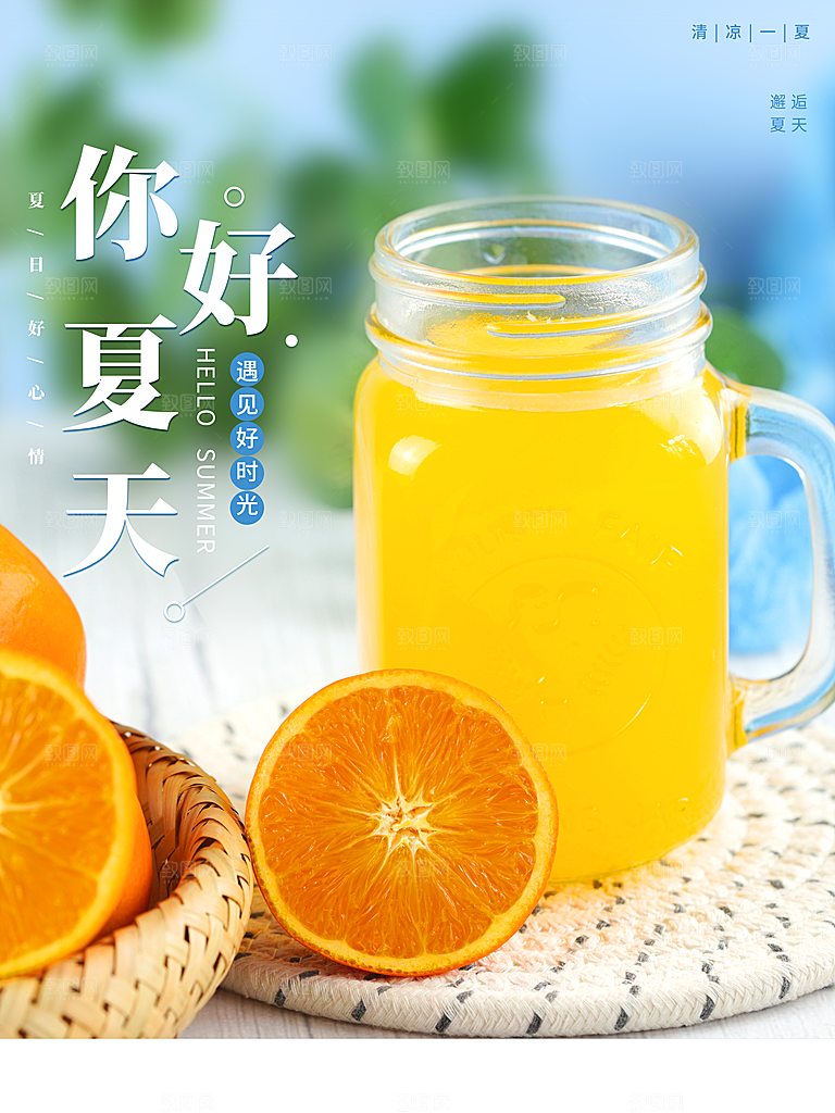 你好夏天冰镇饮品