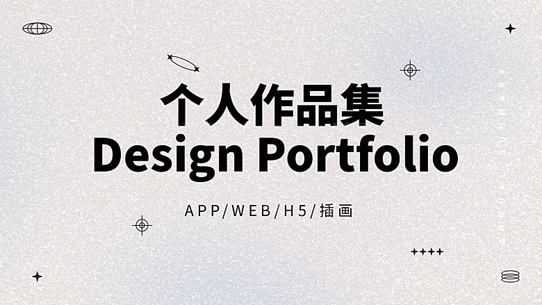 毕业设计作品集封面海报模板PSD设计素材