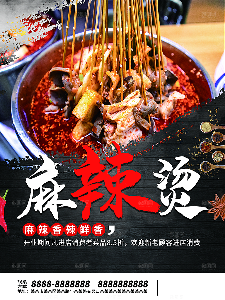 舌尖上美食麻辣烫