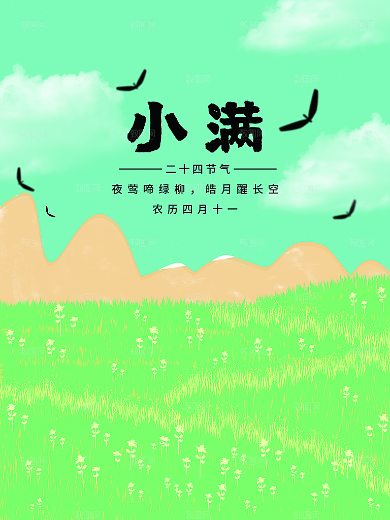 传统二十四节气小满