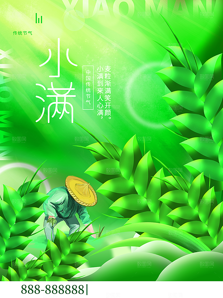 传统二十四节气小满