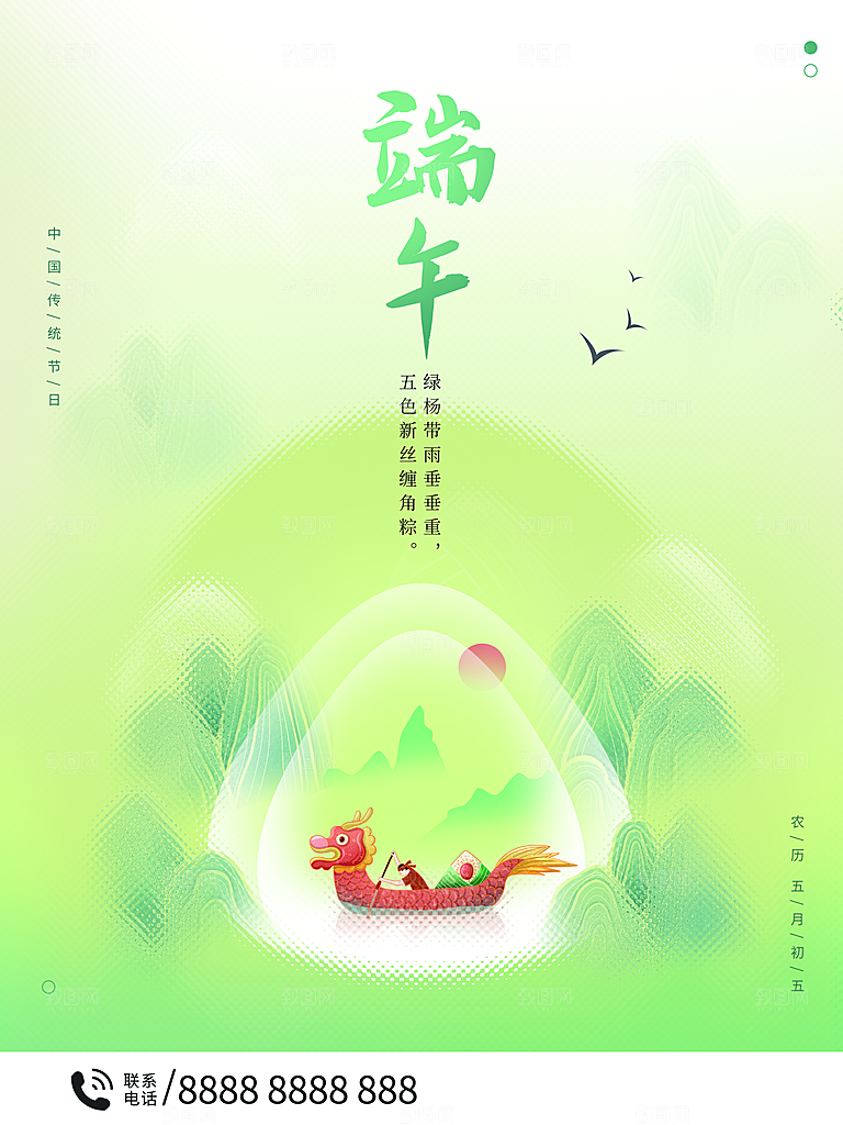 中国传统节日端午节