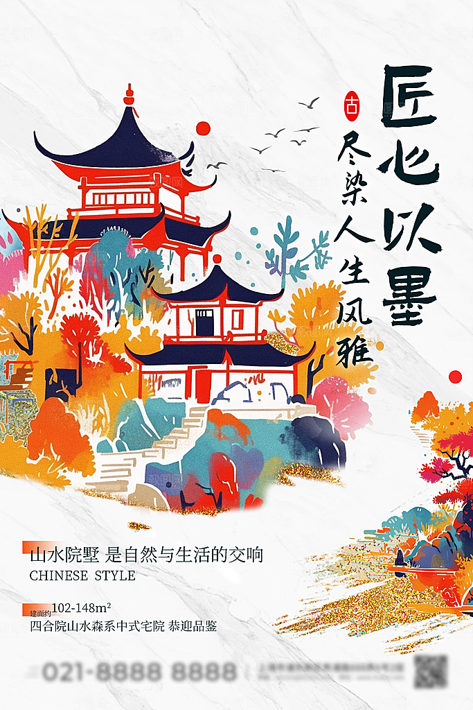 城市地标国潮海报模板PSD设计素材