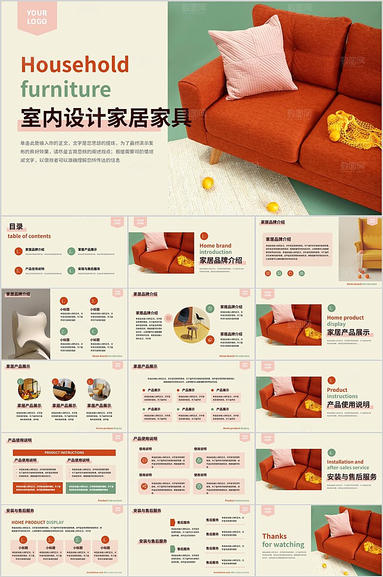 红绿简约室内设计家具ppt