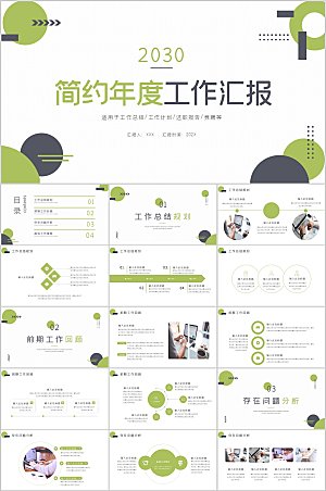 绿黑简约年度工作汇报ppt