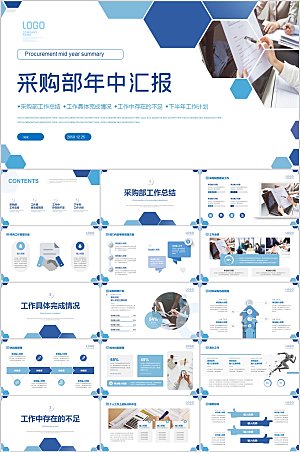 蓝色简约采购部年中汇报ppt