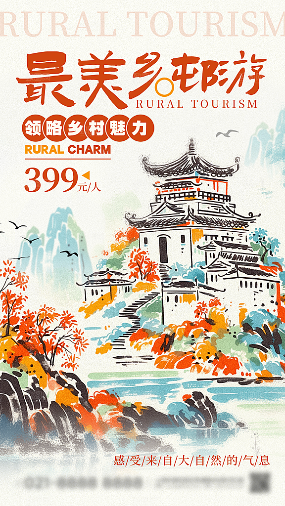 城市地标国潮海报模板PSD设计素材