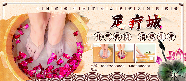 中医养生足疗海报