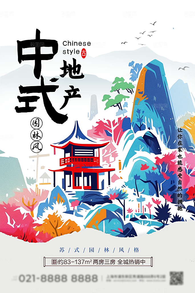 城市地标国潮海报模板PSD设计素材