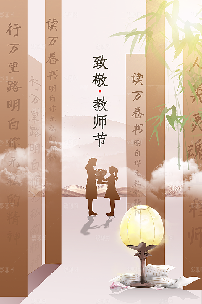 教师节节日简约大气海报