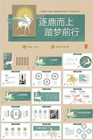 多彩中国风工作总结汇报