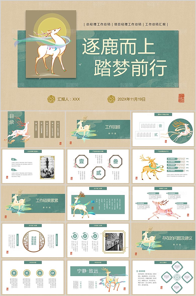 多彩中国风工作总结汇报