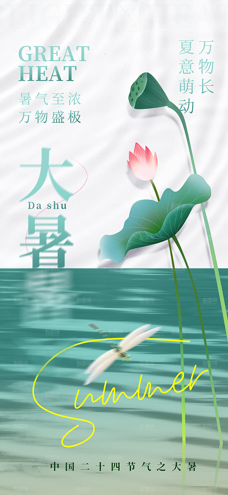 大暑节气创意长屏海报