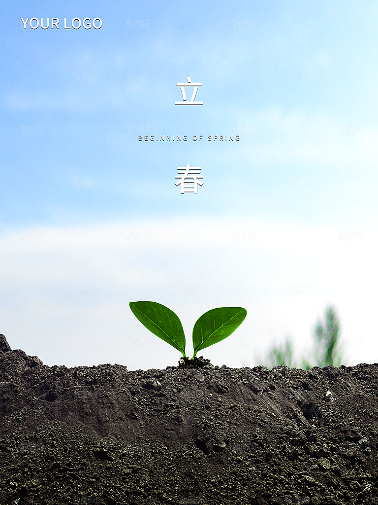 传统二十四节气立春