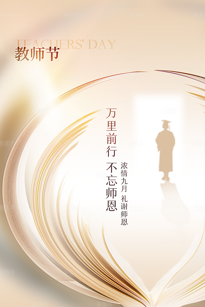 教师节节日简约大气海报