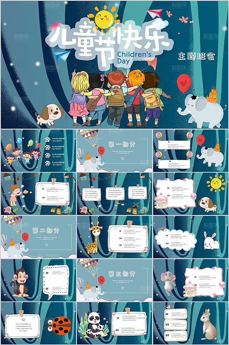 绿色卡通儿童节节日ppt
