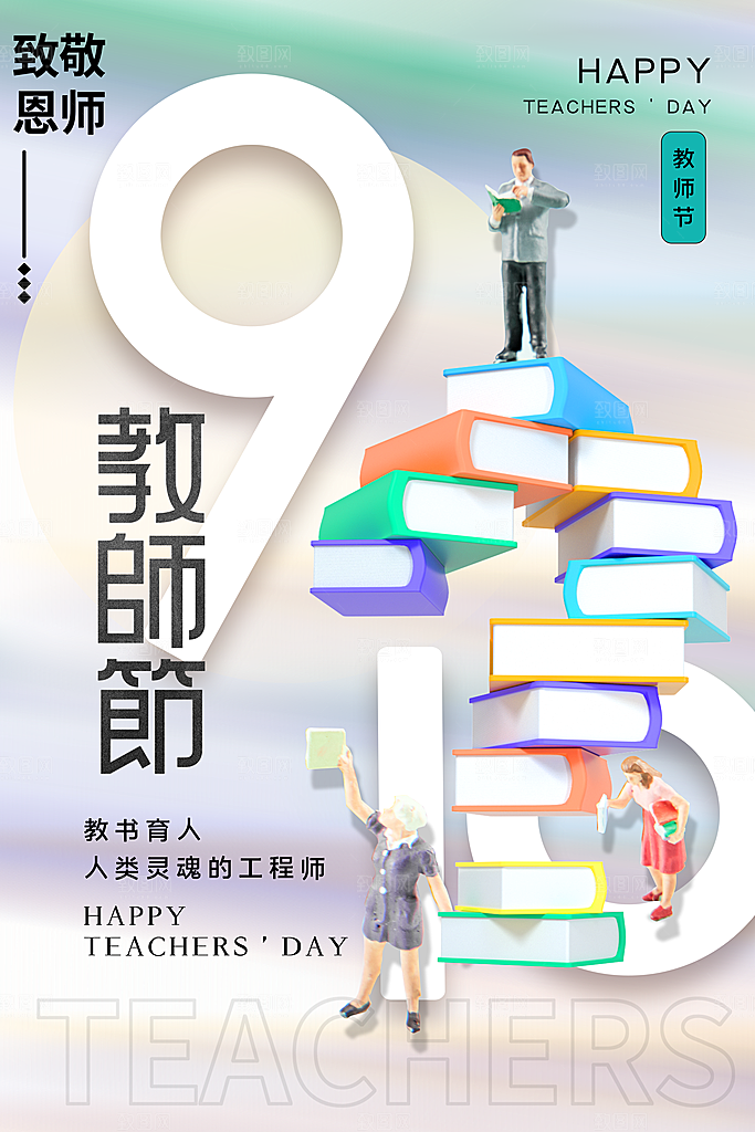 教师节节日简约大气海报