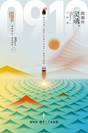 教师节节日简约大气海报