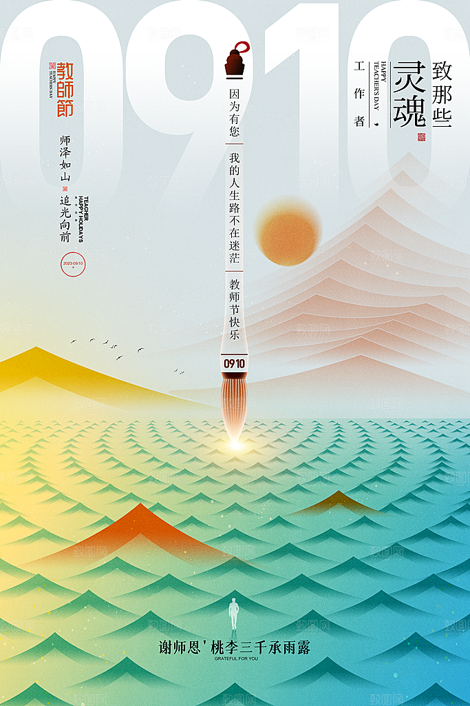 教师节节日简约大气海报