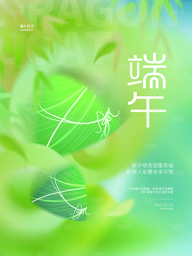 中国传统节日端午节