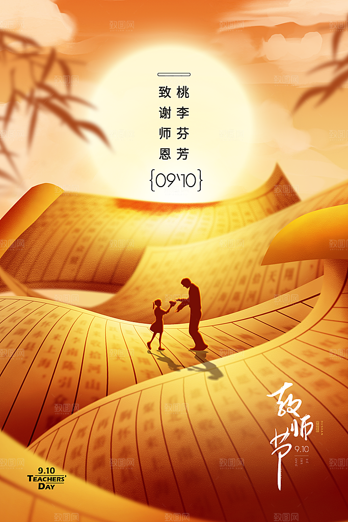 教师节节日简约大气海报