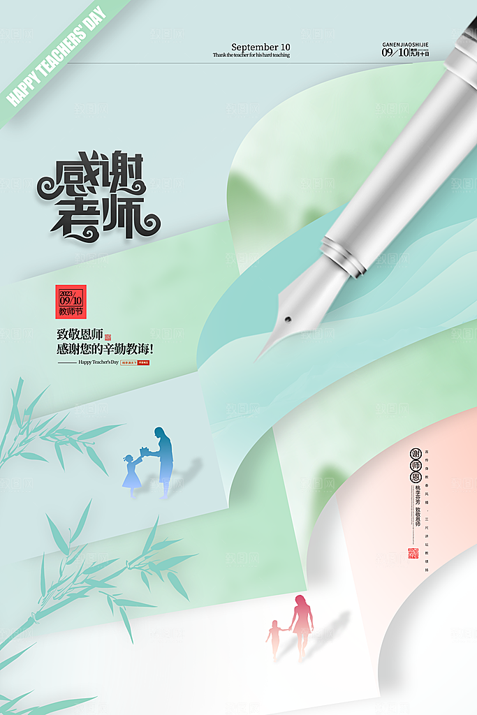教师节节日简约大气海报