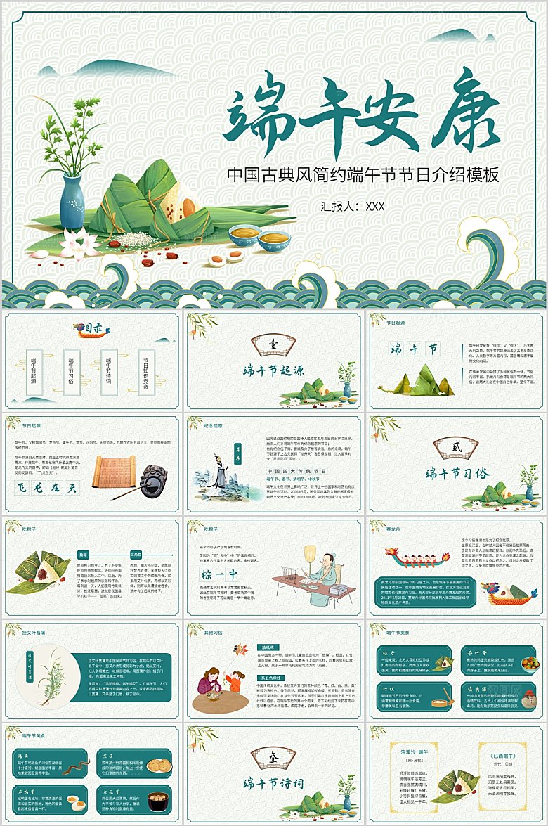 绿色简约端午节节日ppt