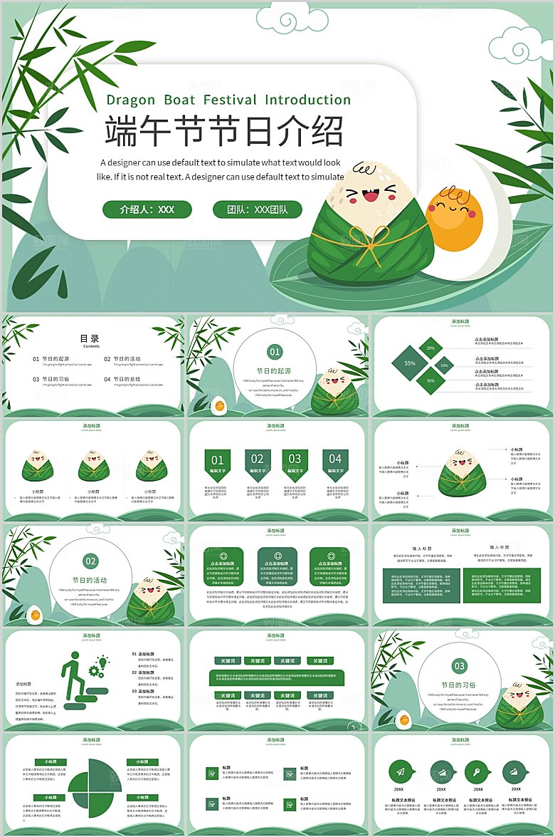 绿色简约端午节节日ppt