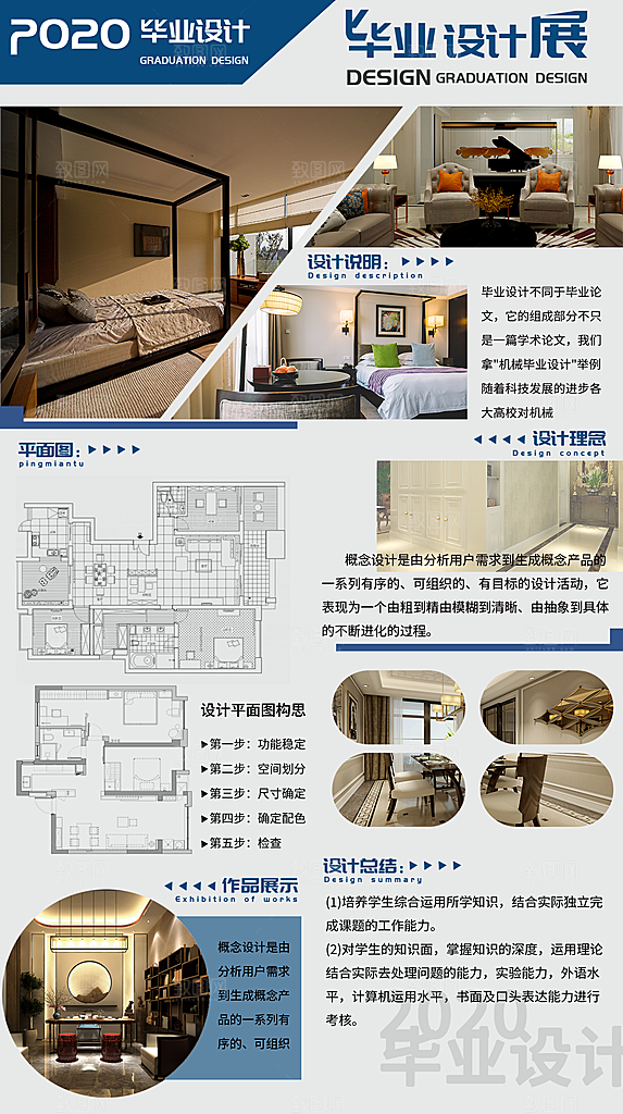 毕业设计工业设计建筑设计排版模板