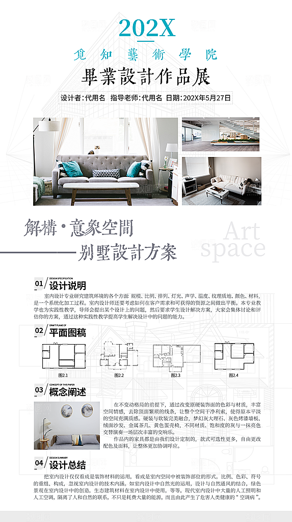 毕业设计工业设计建筑设计排版模板