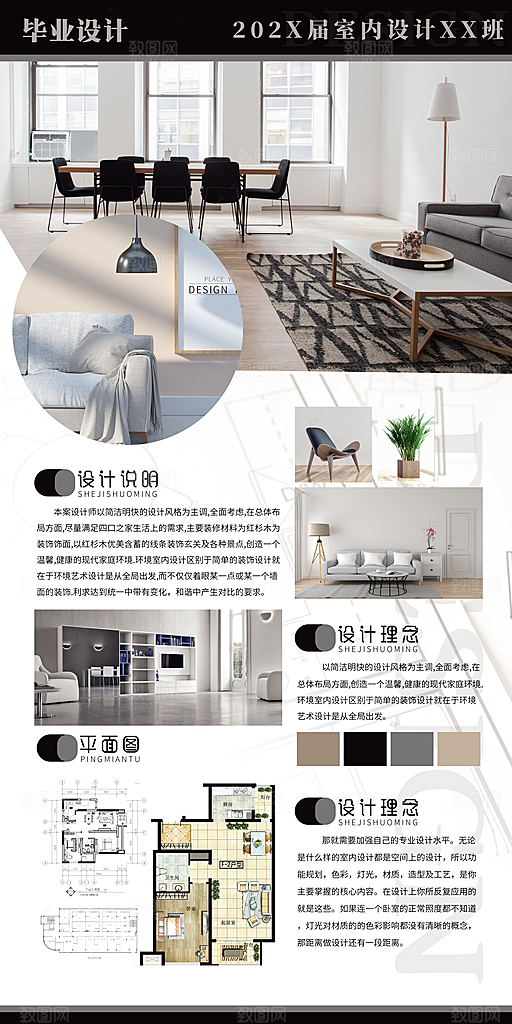 毕业设计工业设计建筑设计排版模板
