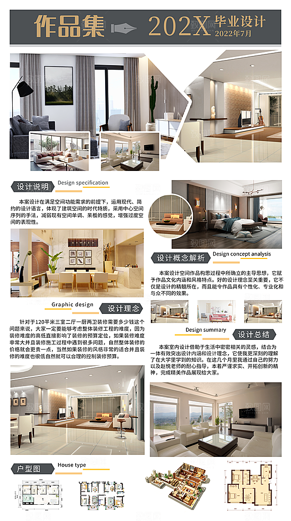 毕业设计工业设计建筑设计排版模板